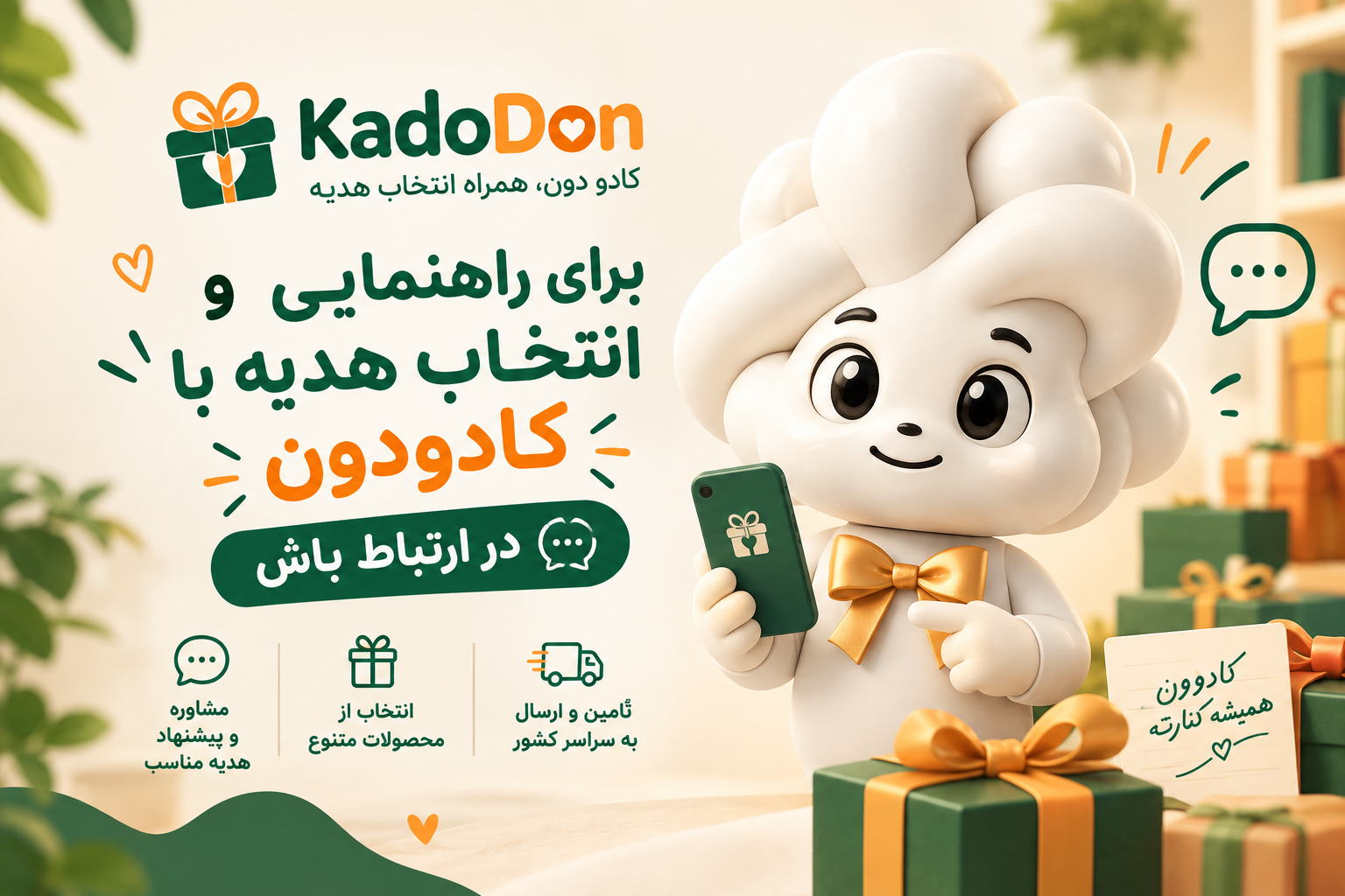 منتخب KadoDoon